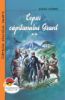 Poza cu Copiii capitanului Grant-Jules Verne
